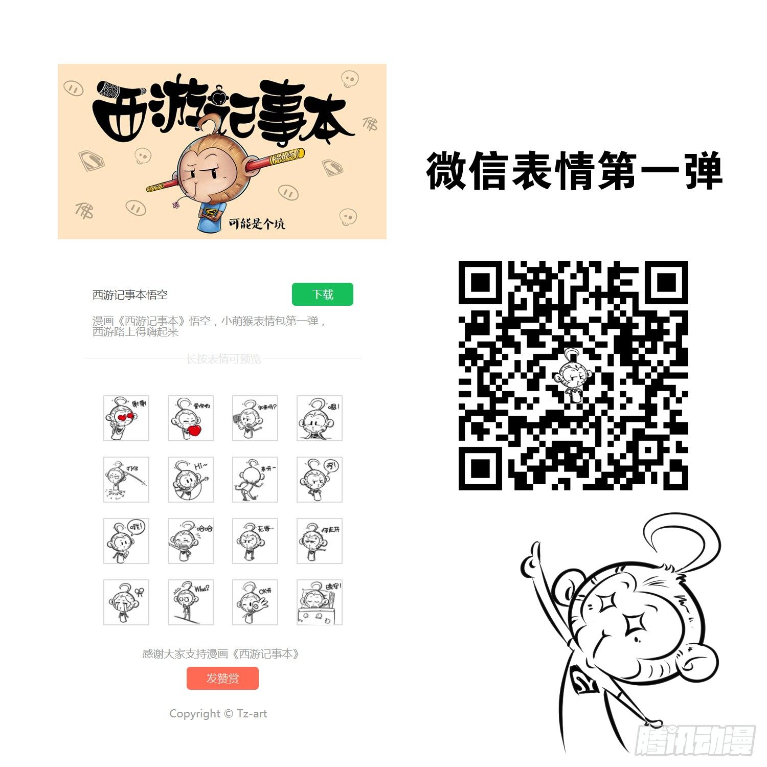 第二十二集 零食-第22话