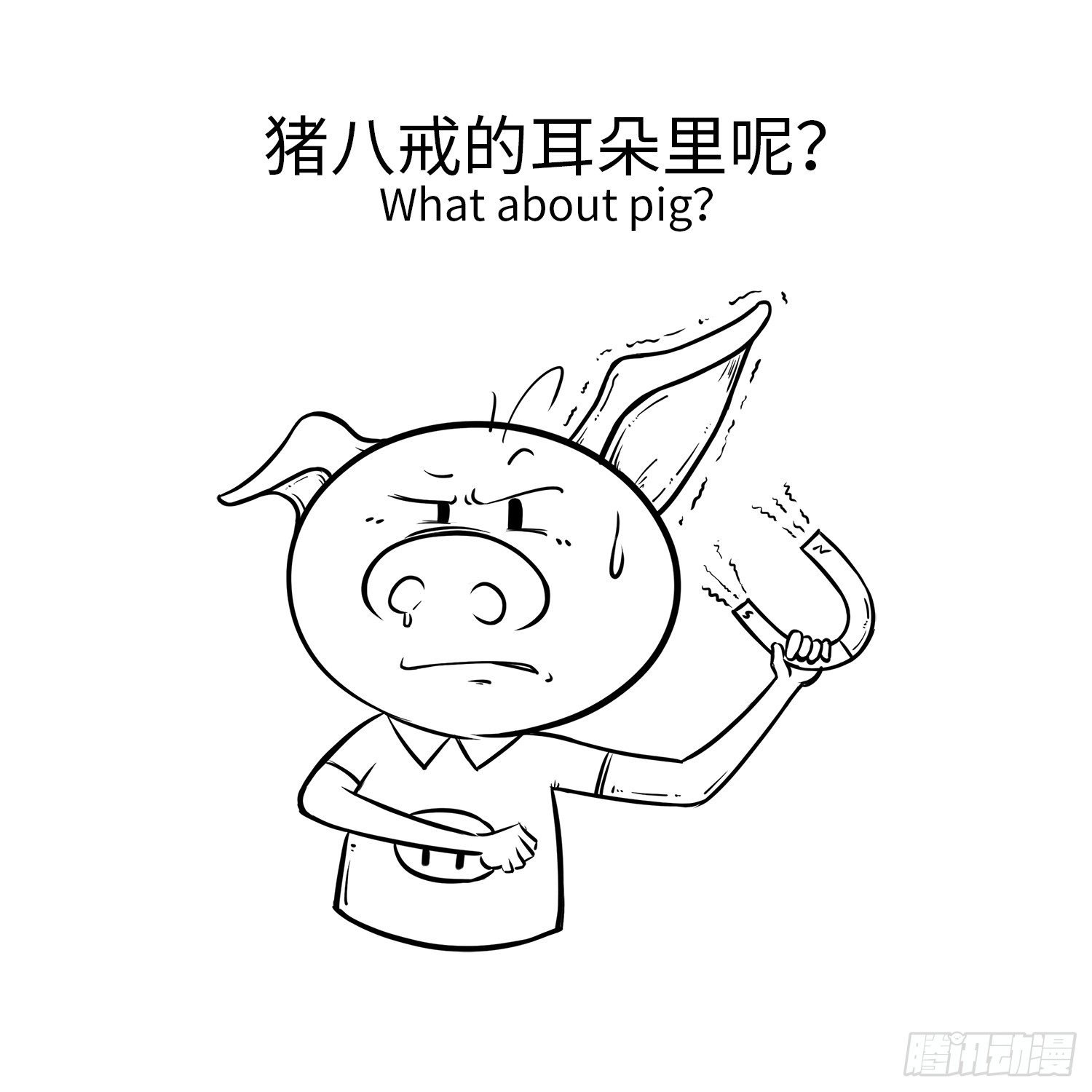 第二十六集 耳朵-第26话