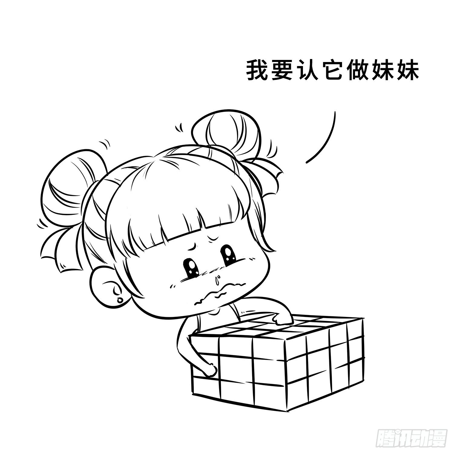 第二十八集 你妹-第28话