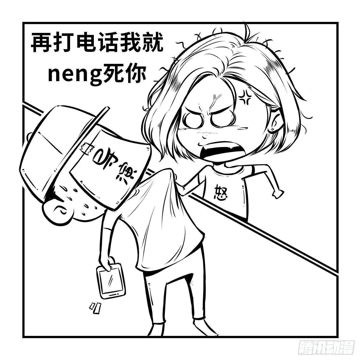 第三十集 留电话（下）-第30话