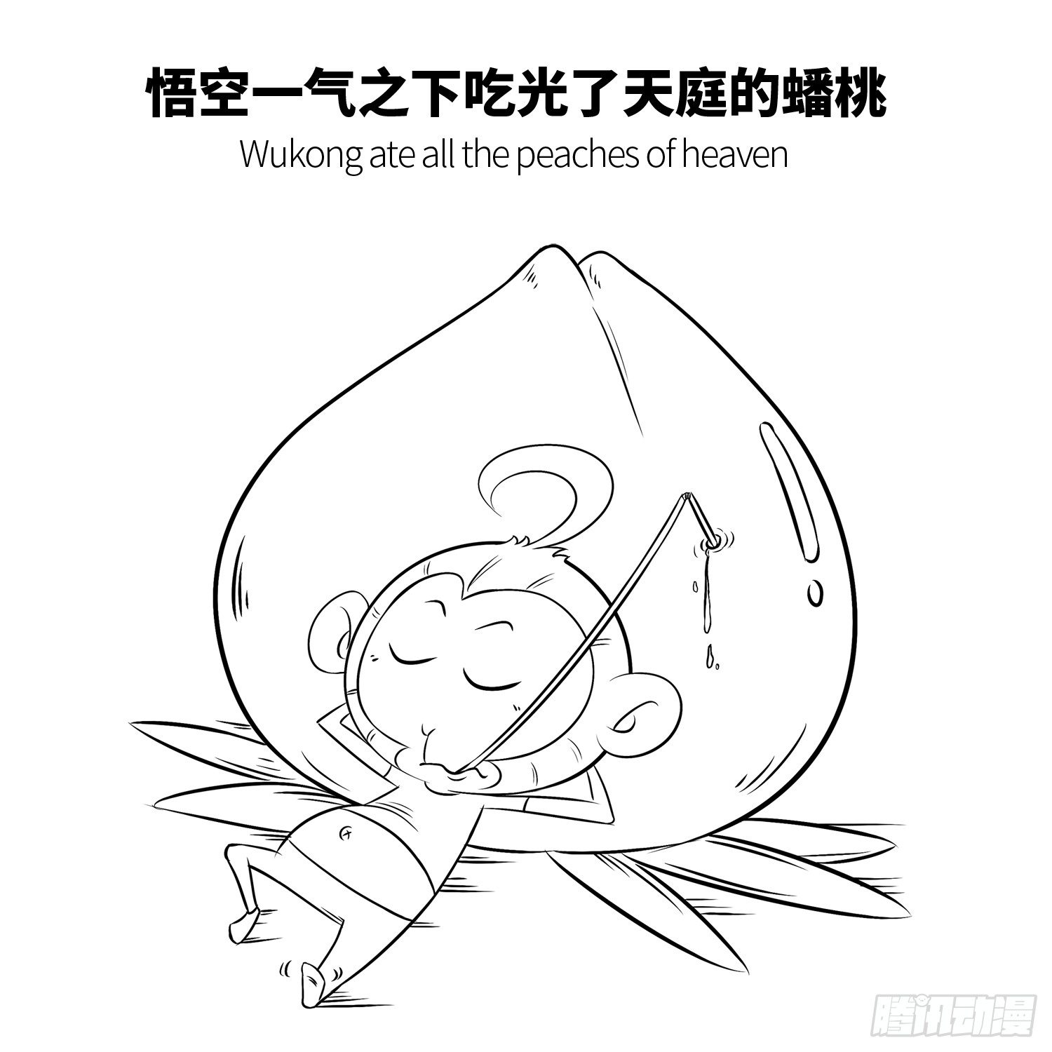 第四集 大闹天宫-第4话