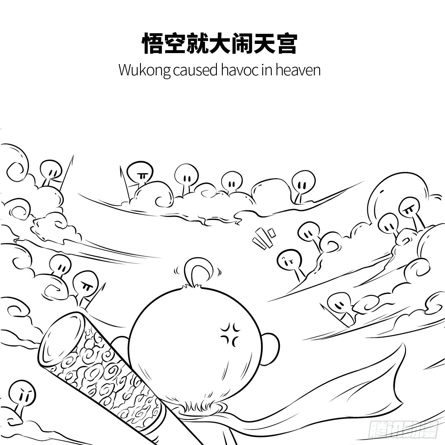 第四集 大闹天宫-第4话