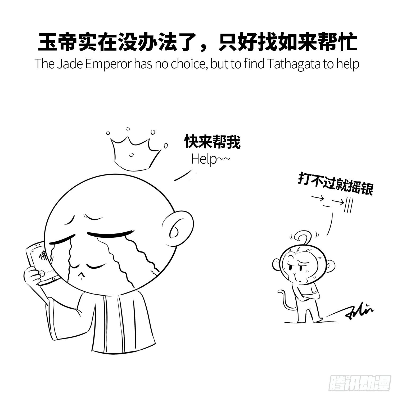 第四集 大闹天宫-第4话