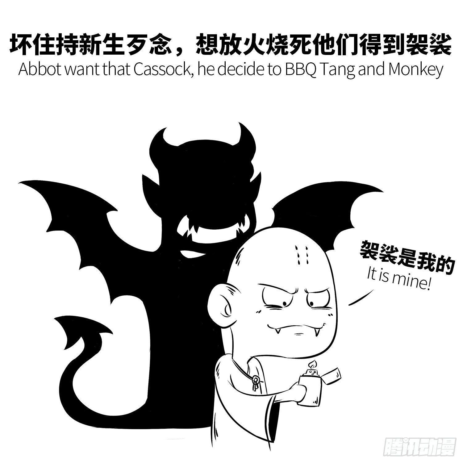 第十集 显摆袈裟-第10话