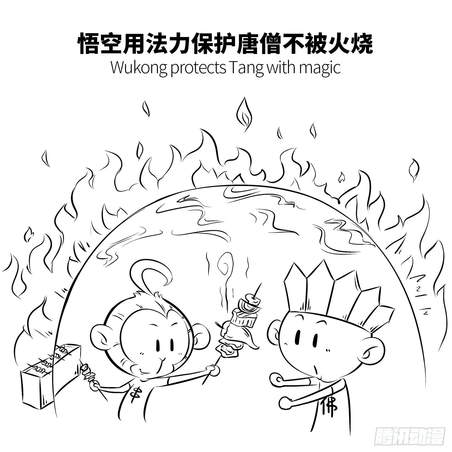 第十集 显摆袈裟-第10话