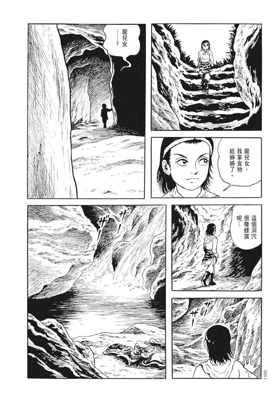 西遊妖猿傳 大唐篇 - 第02卷(1/9) - 4