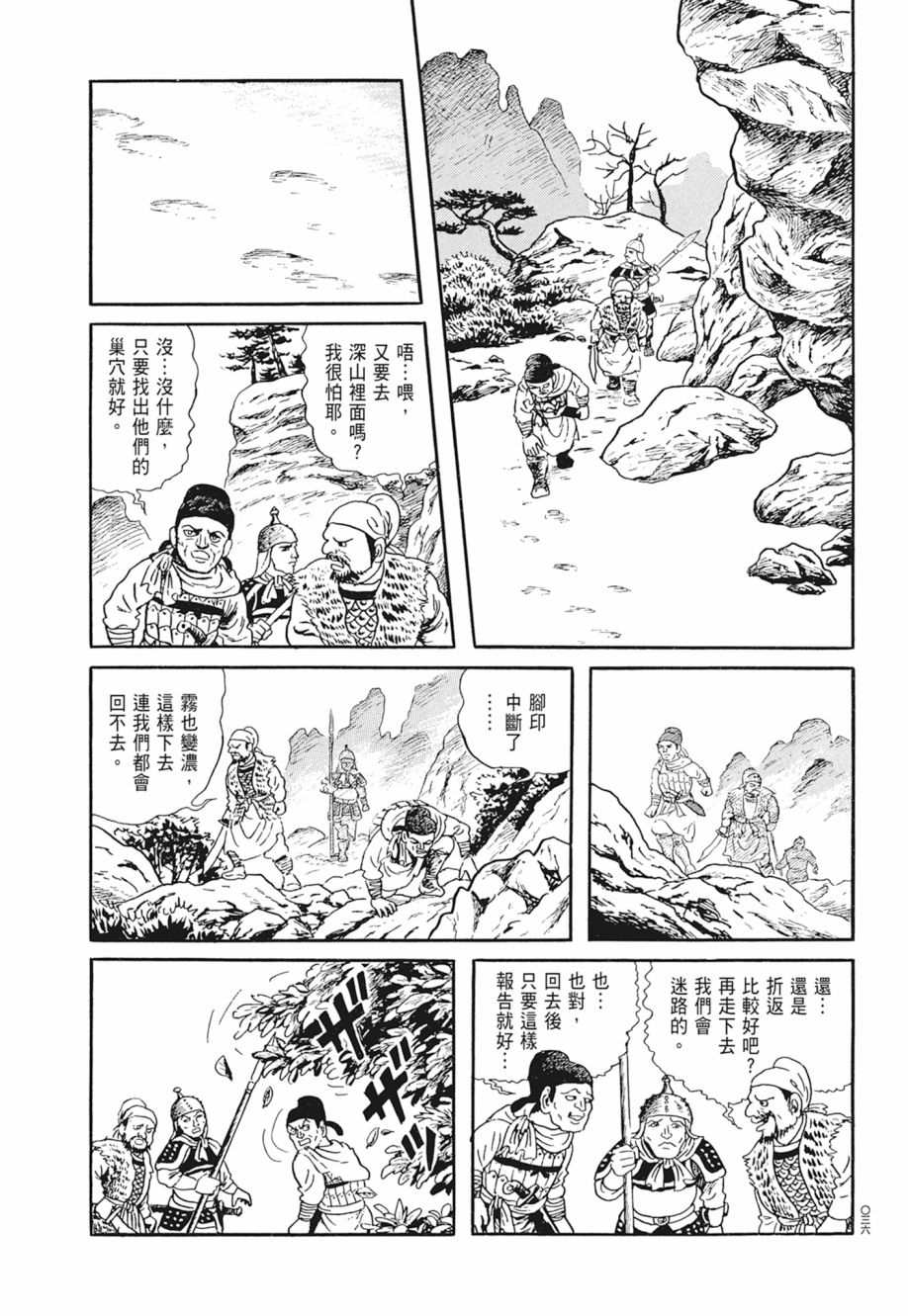 西遊妖猿傳 大唐篇 - 第02卷(1/9) - 8