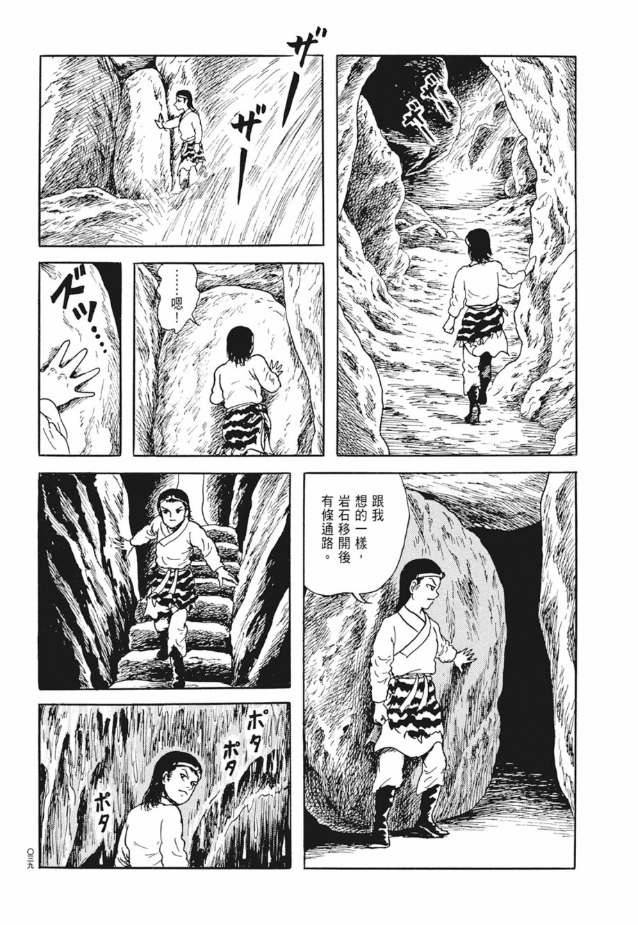 西遊妖猿傳 大唐篇 - 第02卷(1/9) - 3