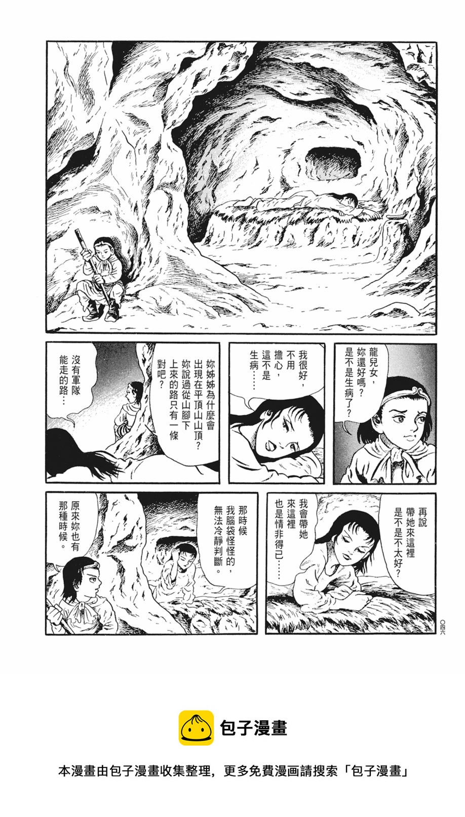 西遊妖猿傳 大唐篇 - 第02卷(1/9) - 2