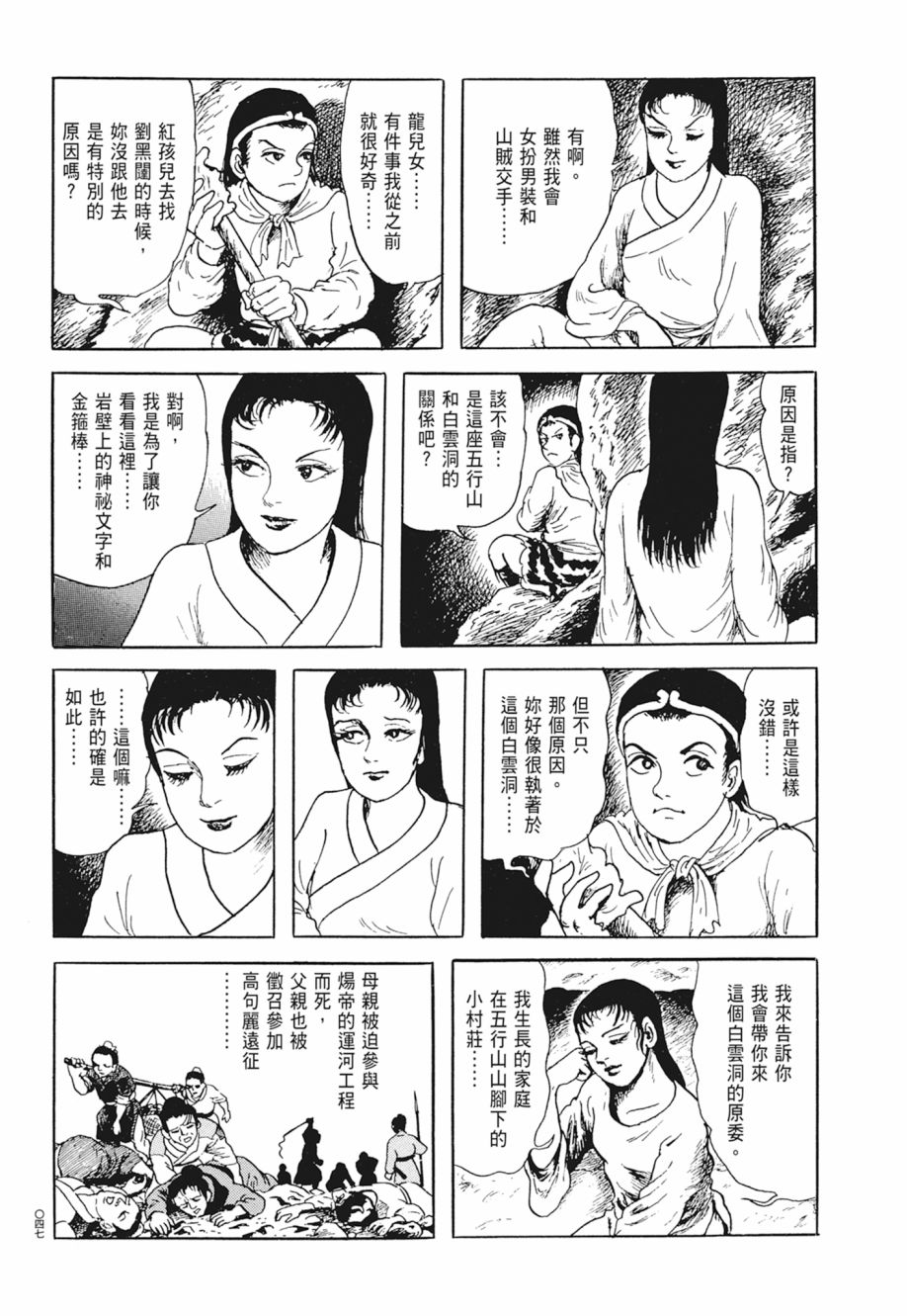 西遊妖猿傳 大唐篇 - 第02卷(2/9) - 5