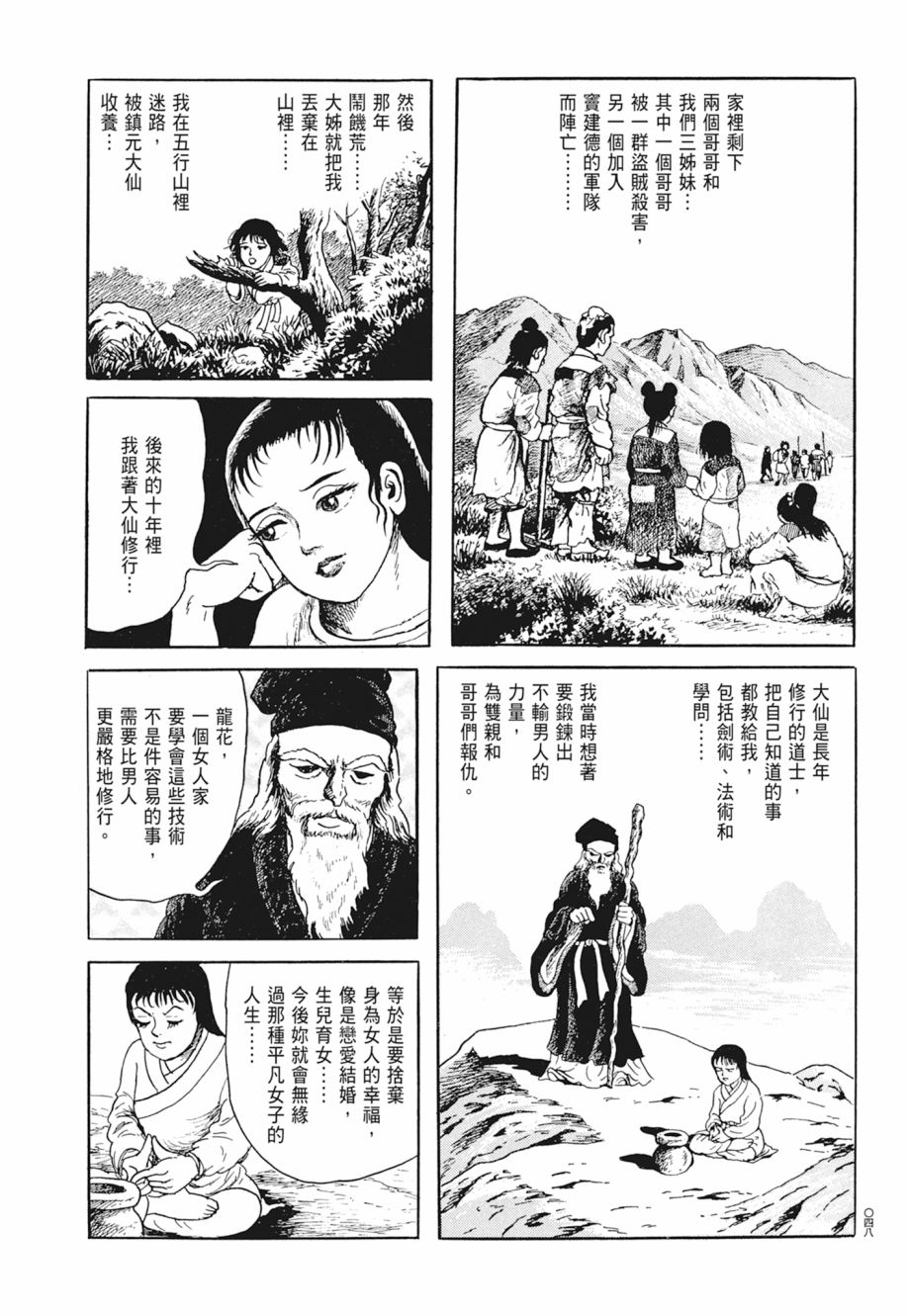 西遊妖猿傳 大唐篇 - 第02卷(2/9) - 6