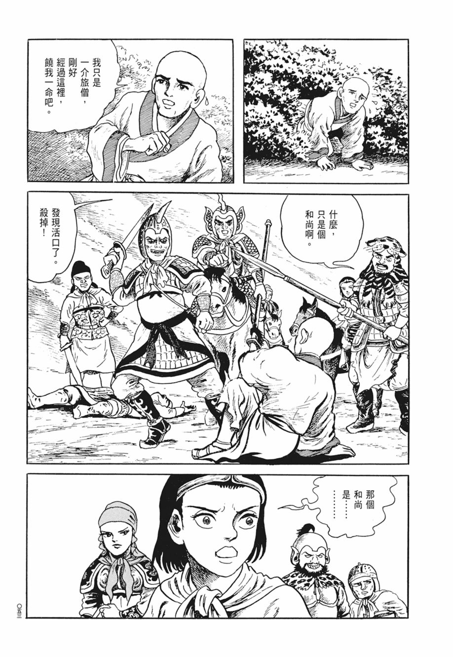 西遊妖猿傳 大唐篇 - 第02卷(2/9) - 3