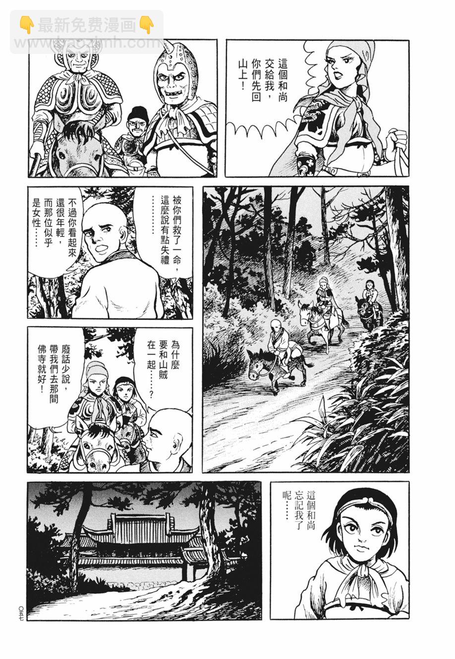 西遊妖猿傳 大唐篇 - 第02卷(2/9) - 7