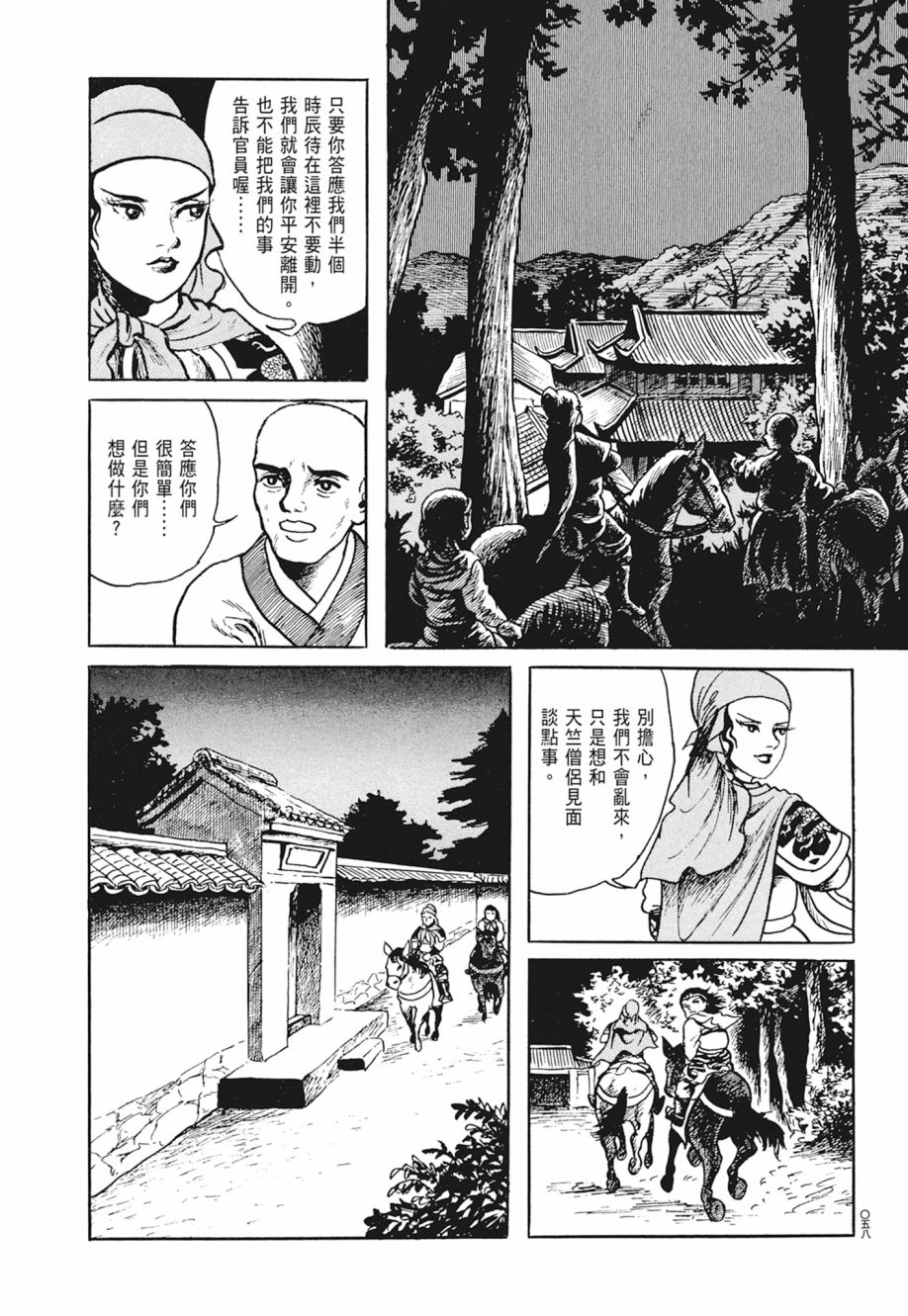 西遊妖猿傳 大唐篇 - 第02卷(2/9) - 8