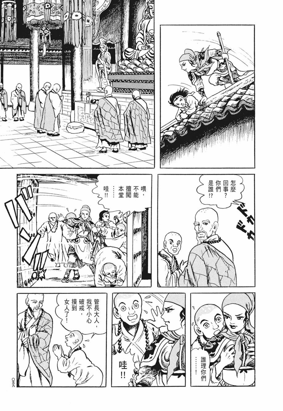 西遊妖猿傳 大唐篇 - 第02卷(2/9) - 1