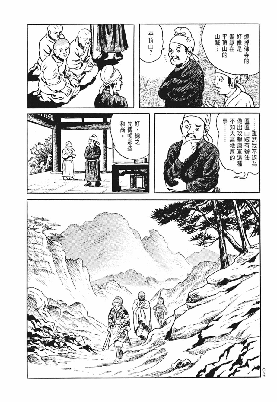 西遊妖猿傳 大唐篇 - 第02卷(2/9) - 2