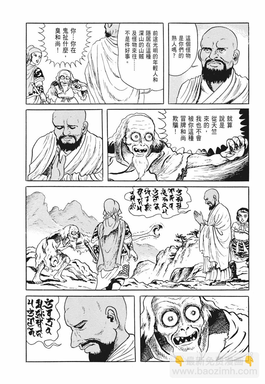 西遊妖猿傳 大唐篇 - 第02卷(2/9) - 4