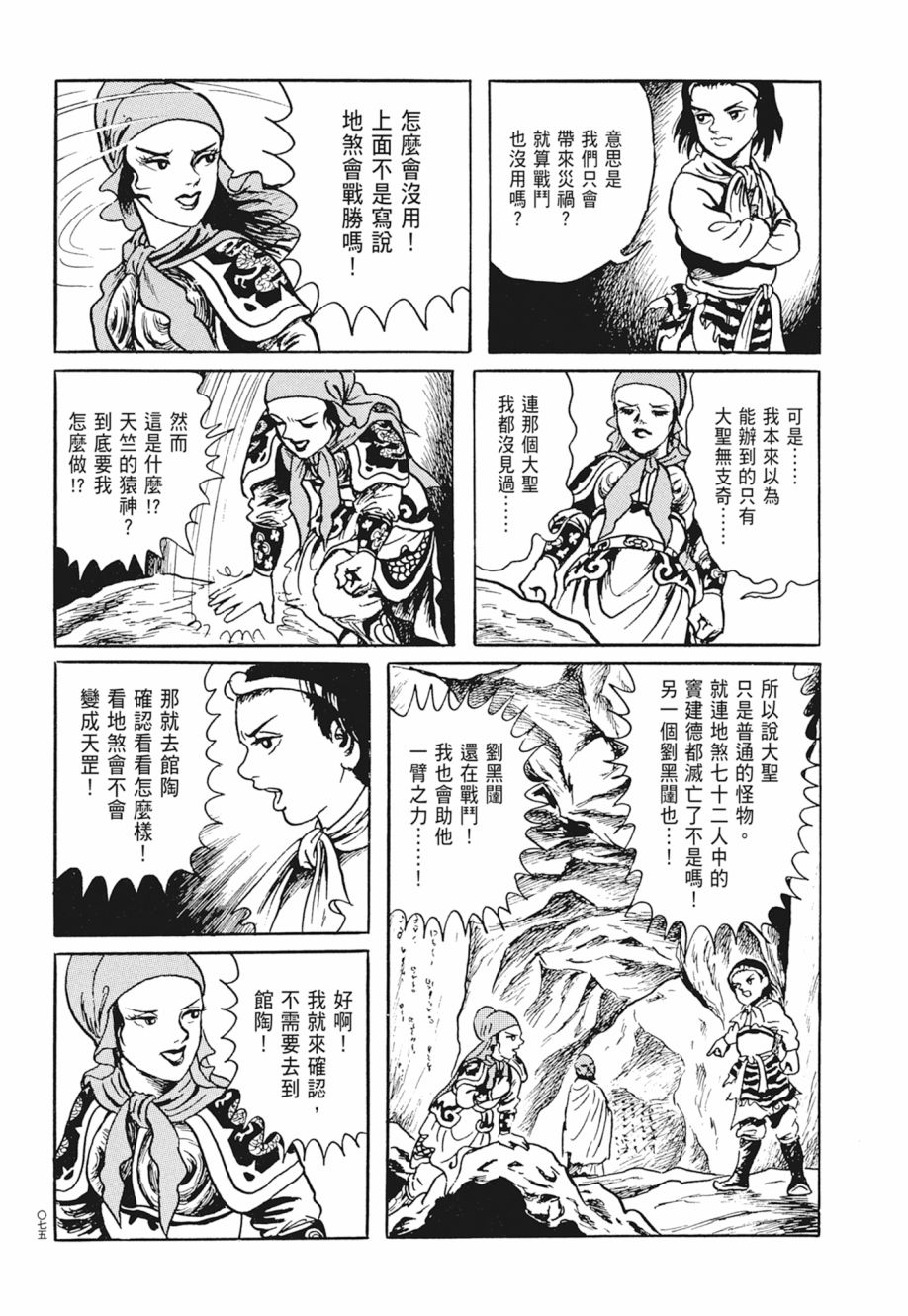 西遊妖猿傳 大唐篇 - 第02卷(2/9) - 1