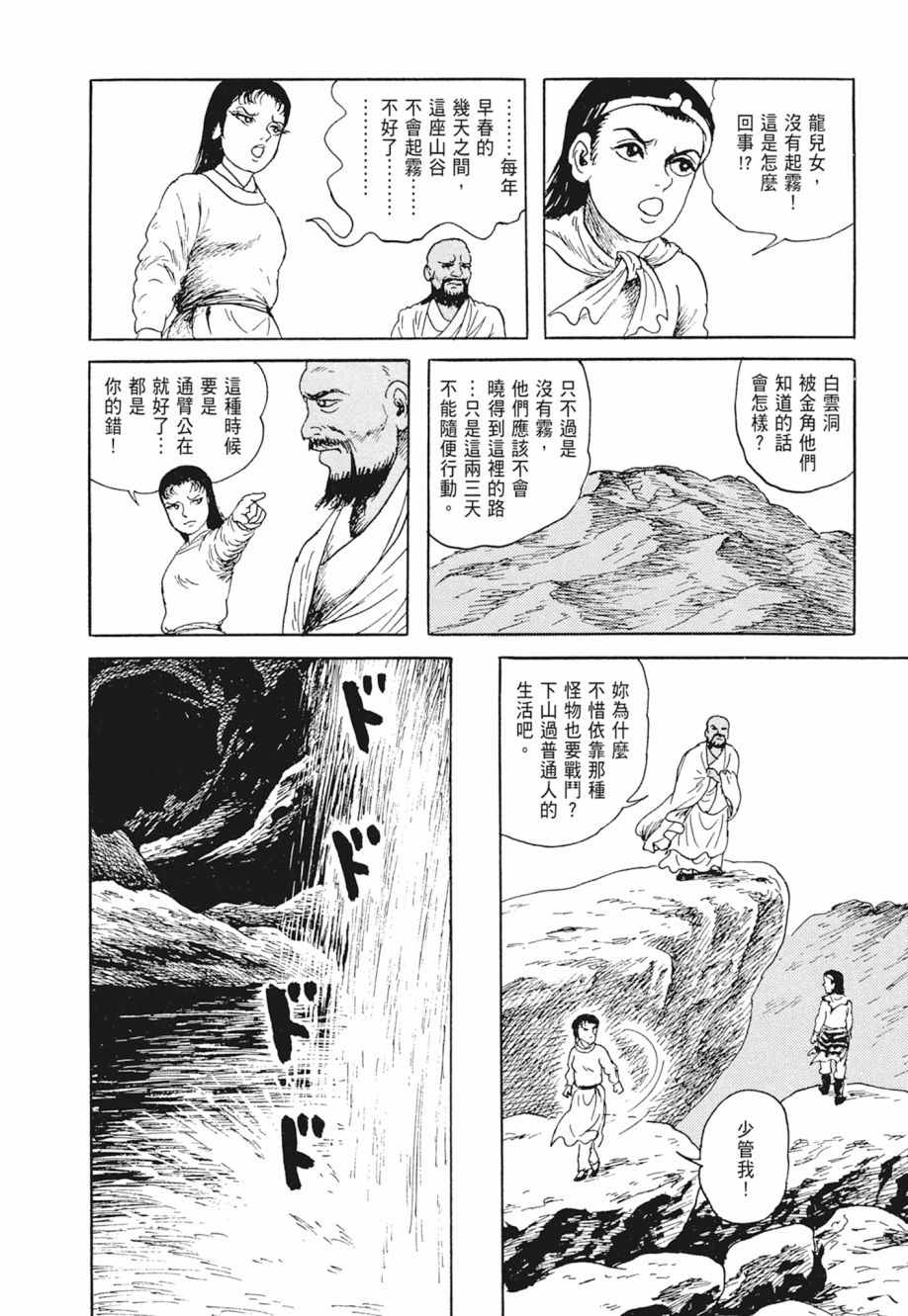 西遊妖猿傳 大唐篇 - 第02卷(2/9) - 8