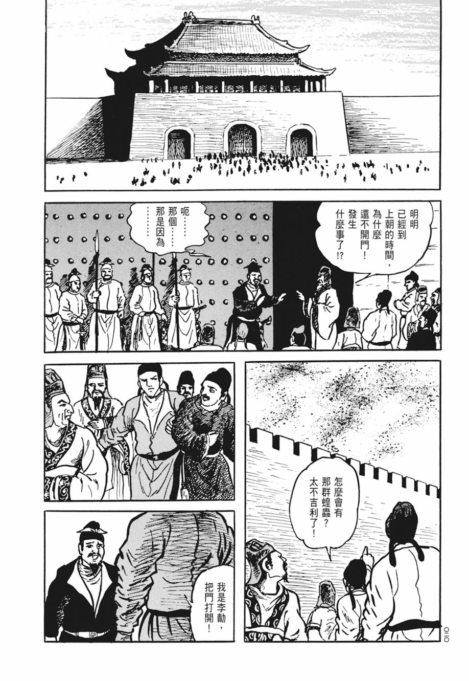 西遊妖猿傳 大唐篇 - 第04卷(1/9) - 8