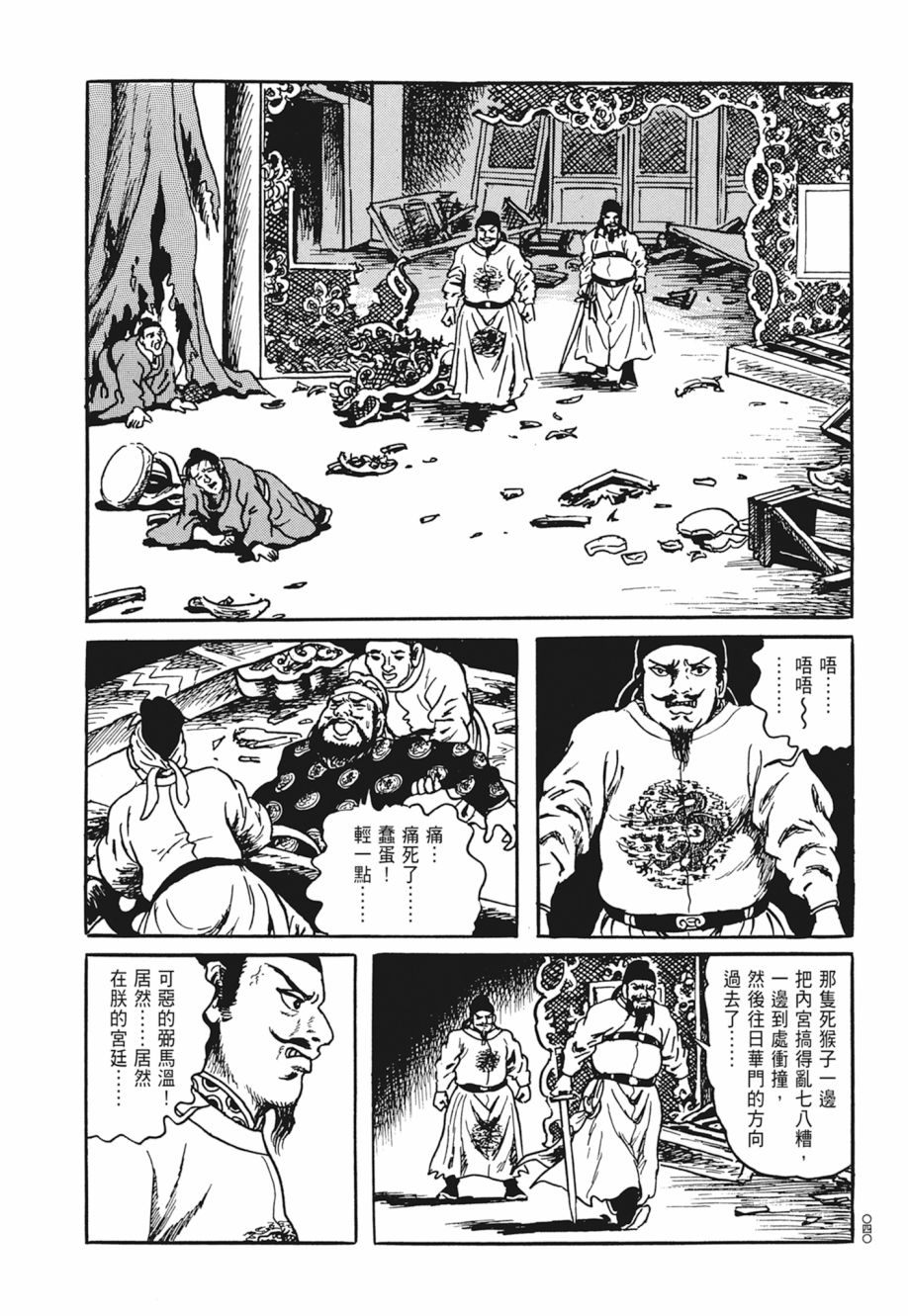 西遊妖猿傳 大唐篇 - 第04卷(1/9) - 4