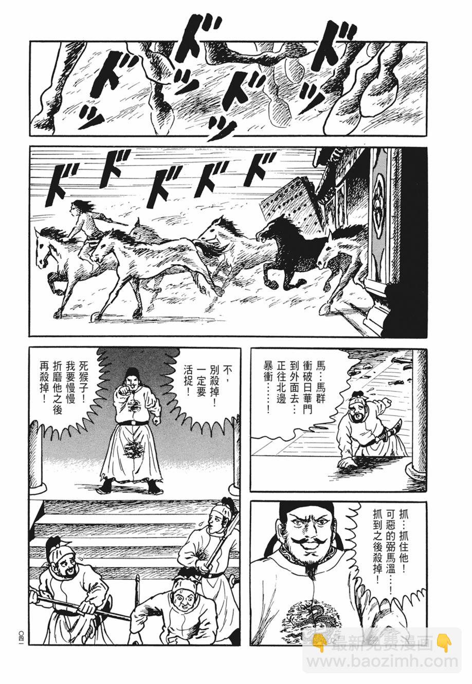 西遊妖猿傳 大唐篇 - 第04卷(1/9) - 5