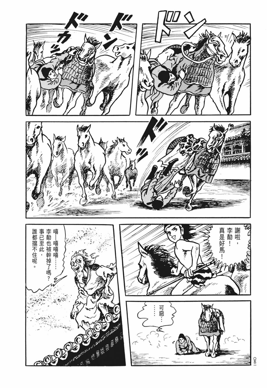 西遊妖猿傳 大唐篇 - 第04卷(2/9) - 2