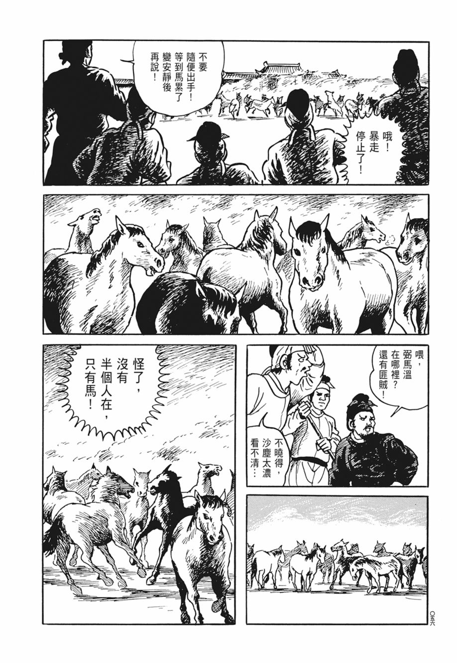 西遊妖猿傳 大唐篇 - 第04卷(2/9) - 6