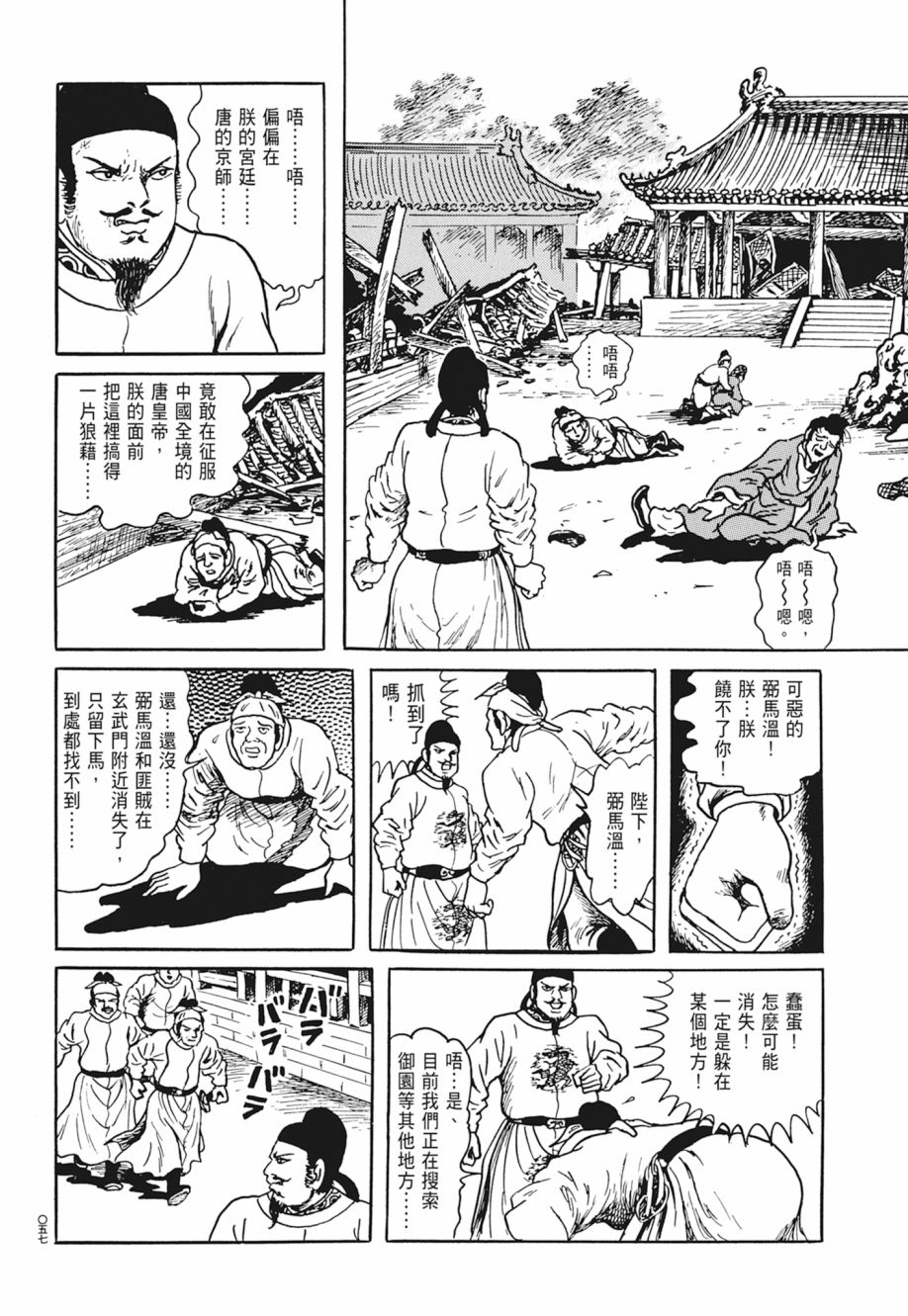 西遊妖猿傳 大唐篇 - 第04卷(2/9) - 7