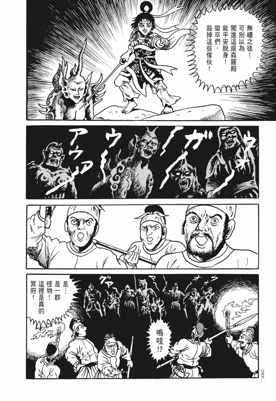 西遊妖猿傳 大唐篇 - 第04卷(2/9) - 8
