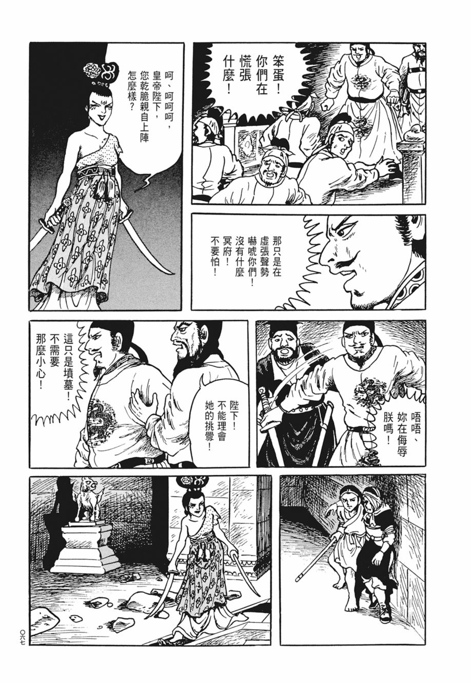 西遊妖猿傳 大唐篇 - 第04卷(2/9) - 1