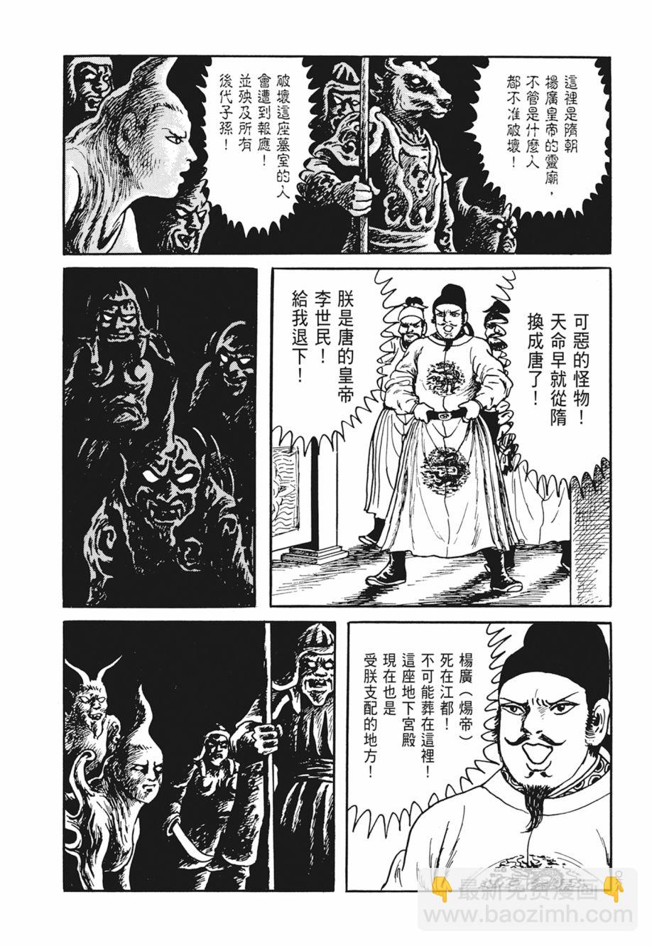 西遊妖猿傳 大唐篇 - 第04卷(2/9) - 2