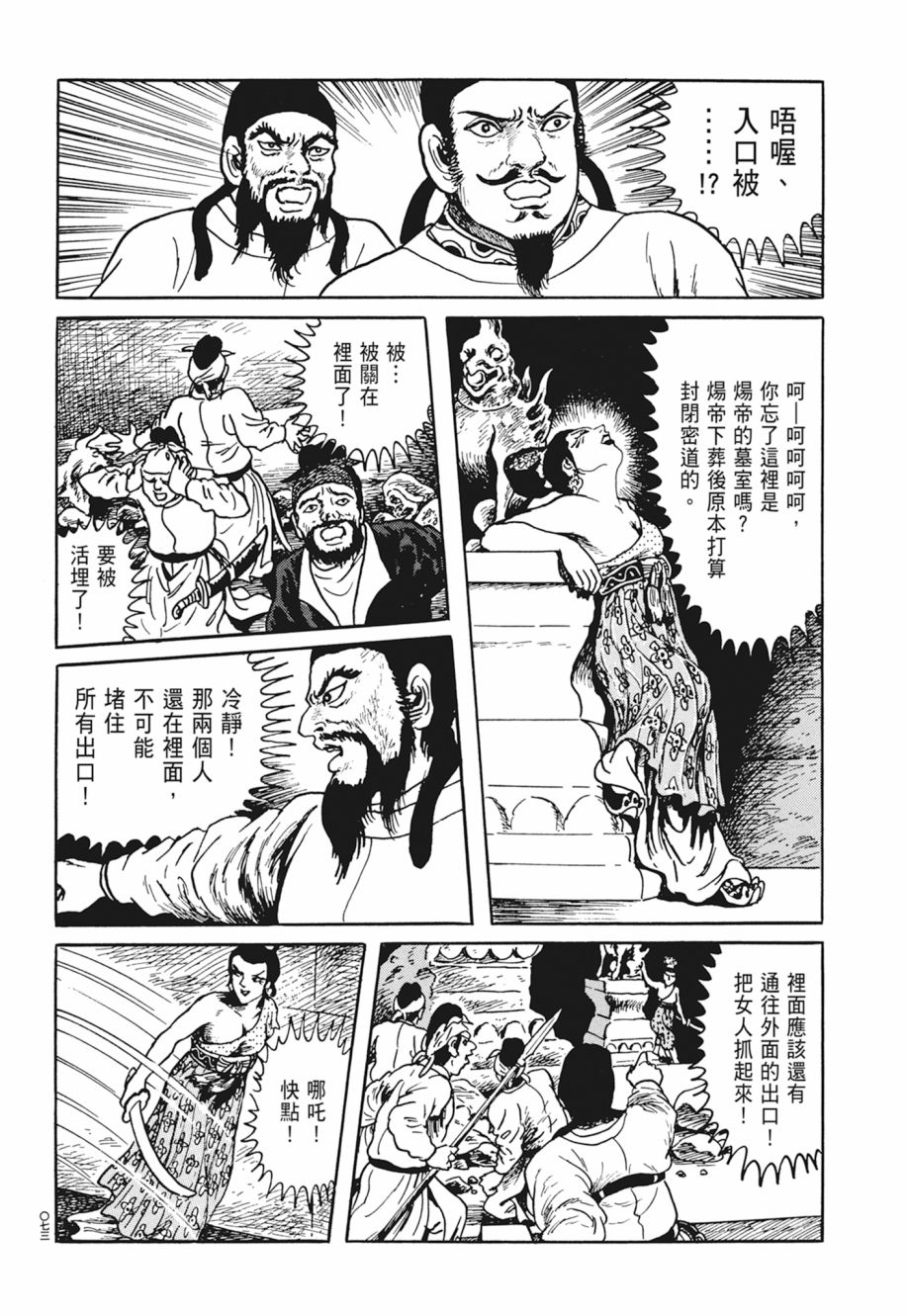 西遊妖猿傳 大唐篇 - 第04卷(2/9) - 7