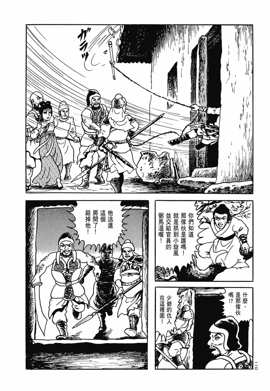 西遊妖猿傳 大唐篇 - 第06卷(3/9) - 2