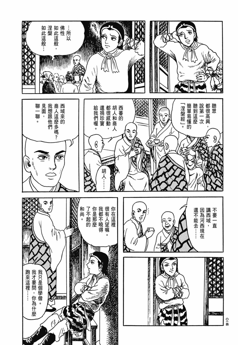 西遊妖猿傳 大唐篇 - 第06卷(1/9) - 2