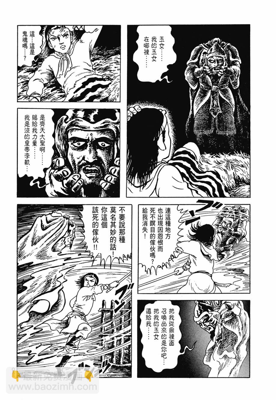 西遊妖猿傳 大唐篇 - 第06卷(2/9) - 3