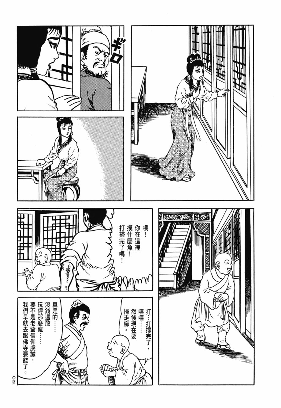 西遊妖猿傳 大唐篇 - 第06卷(2/9) - 5