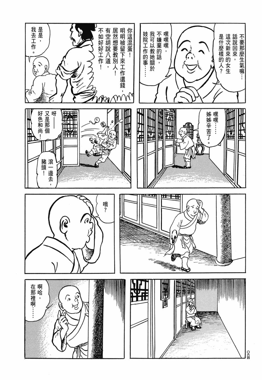 西遊妖猿傳 大唐篇 - 第06卷(2/9) - 6