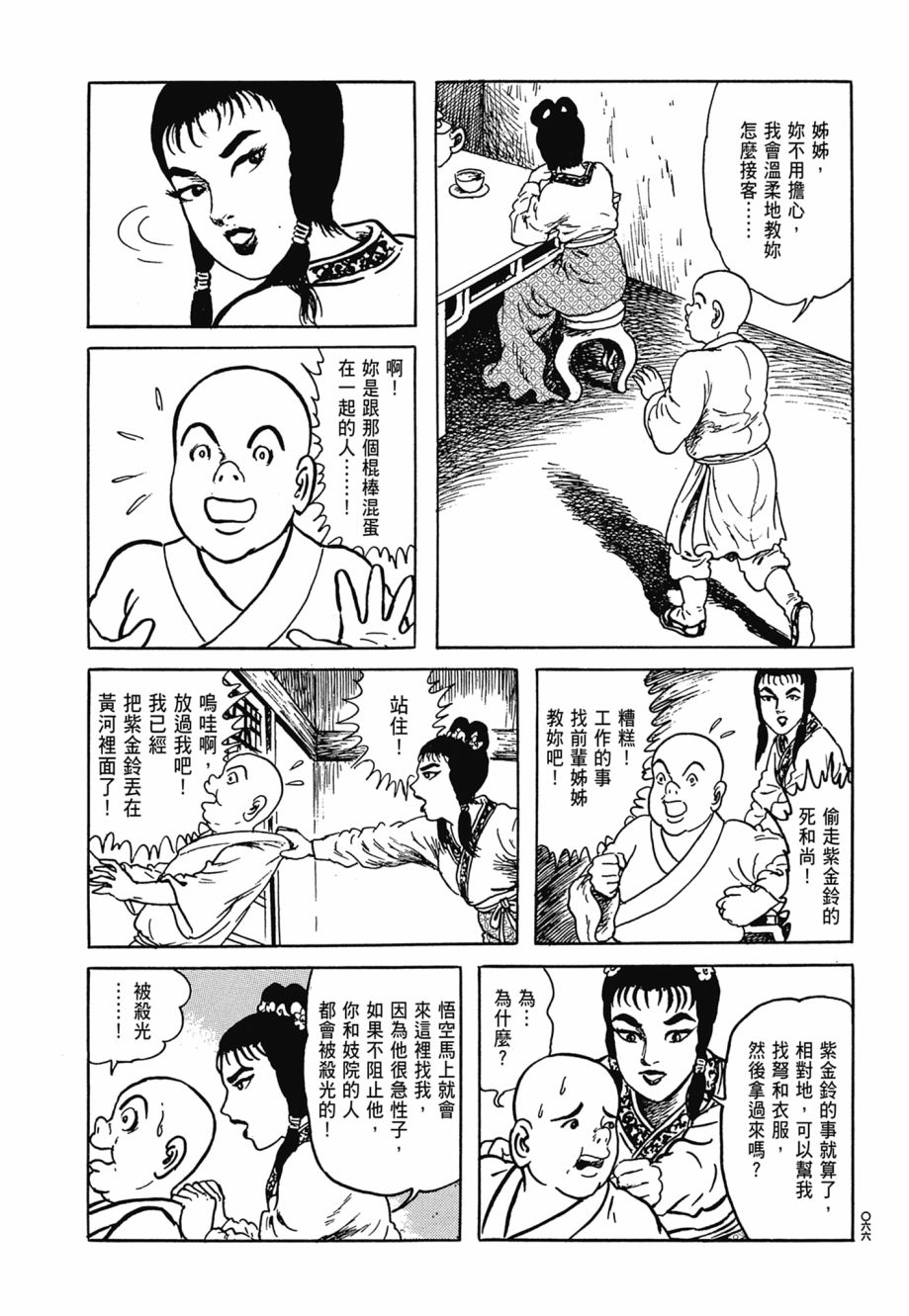 西遊妖猿傳 大唐篇 - 第06卷(2/9) - 8
