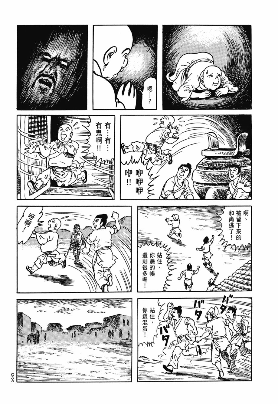 西遊妖猿傳 大唐篇 - 第06卷(2/9) - 3