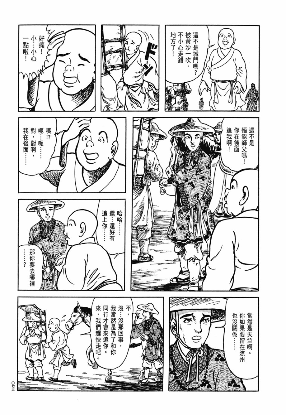 西遊妖猿傳 大唐篇 - 第06卷(2/9) - 7