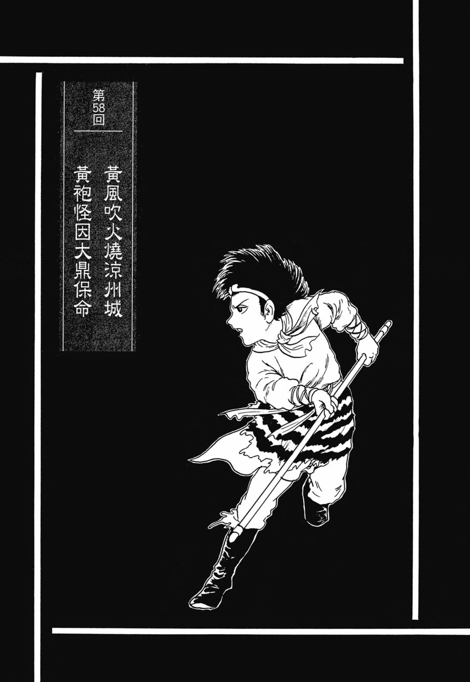 西遊妖猿傳 大唐篇 - 第06卷(2/9) - 1