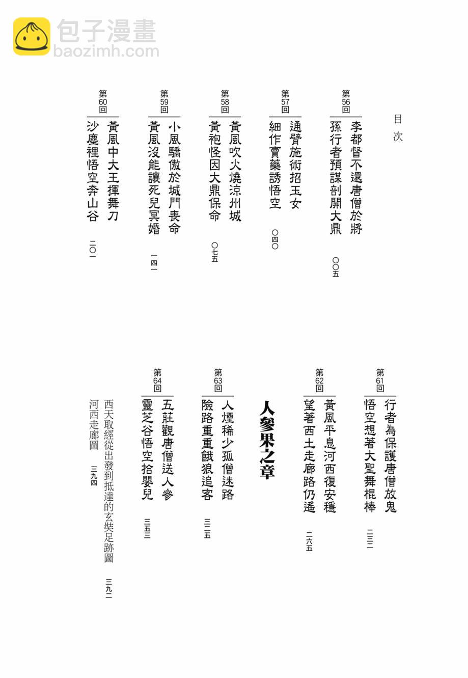 西遊妖猿傳 大唐篇 - 第06卷(1/9) - 8