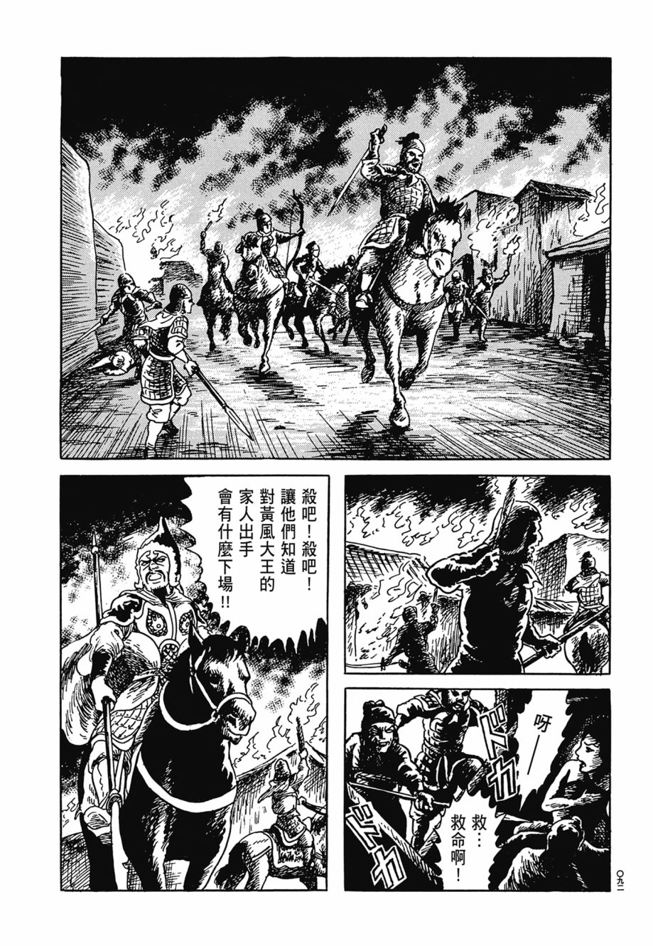 西遊妖猿傳 大唐篇 - 第06卷(2/9) - 2
