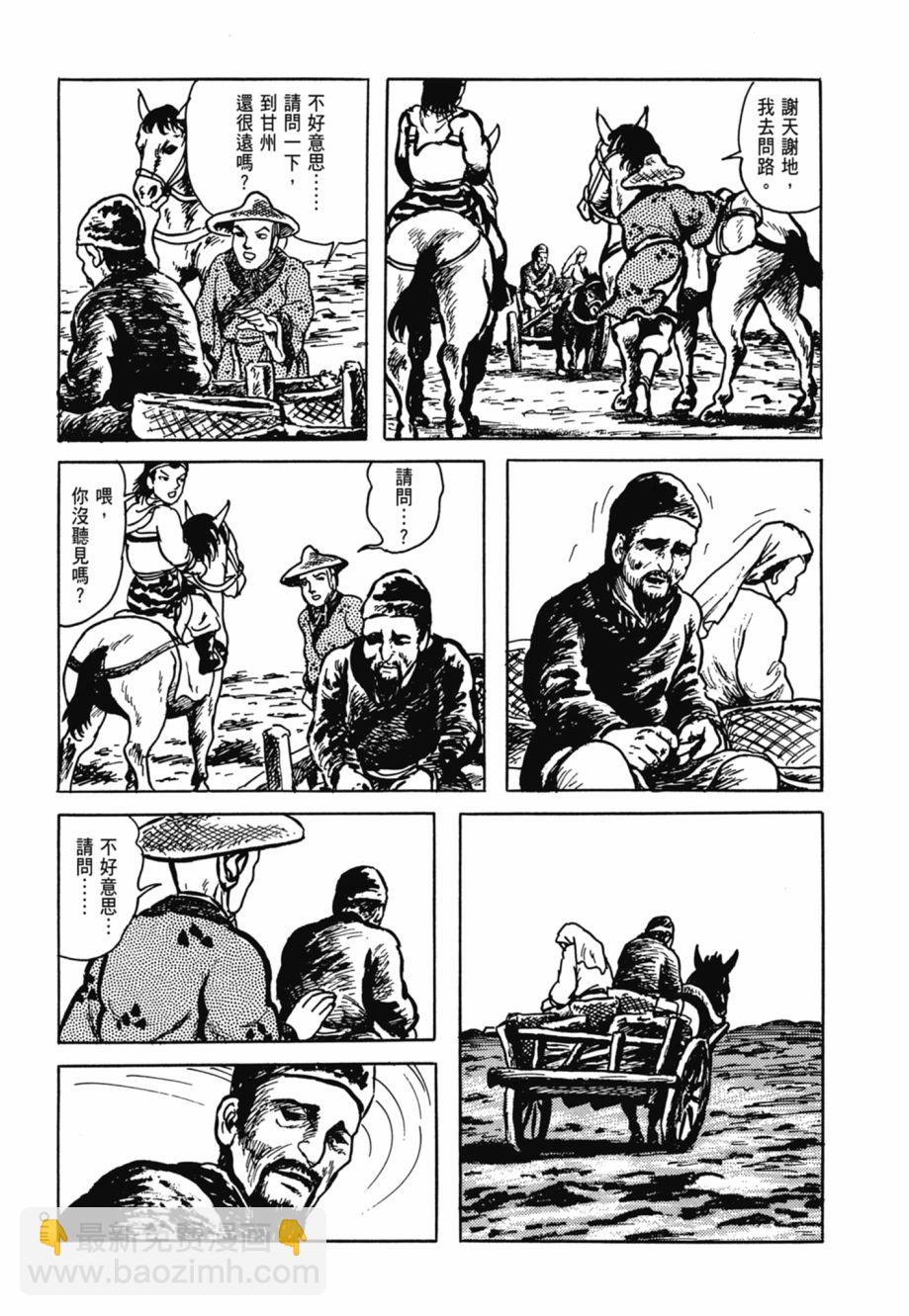 西遊妖猿傳 大唐篇 - 第08卷(1/9) - 1