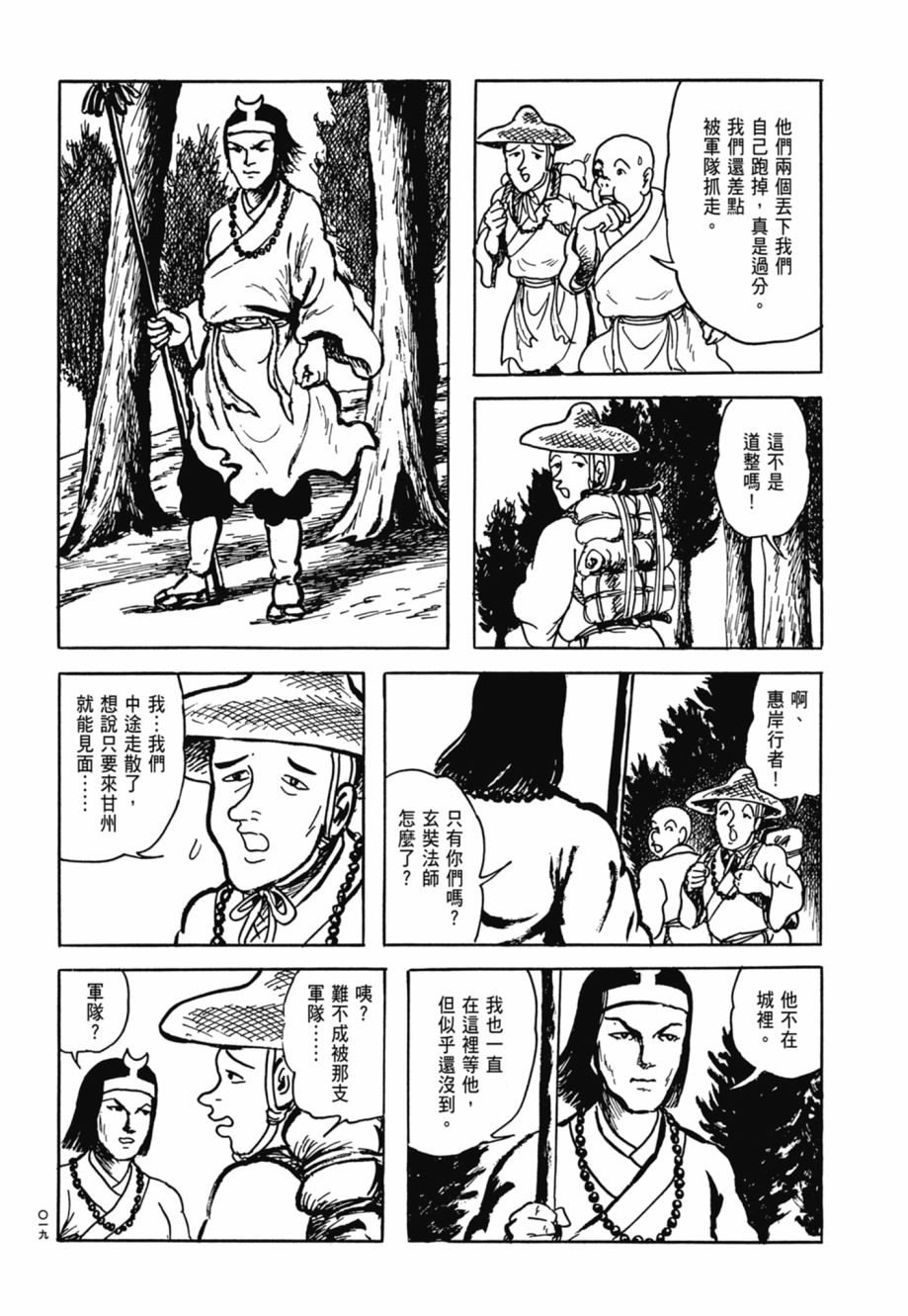 西遊妖猿傳 大唐篇 - 第08卷(1/9) - 7
