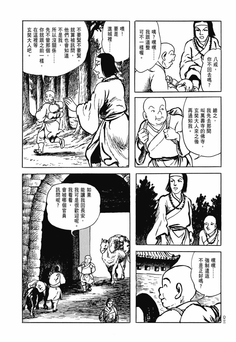 西遊妖猿傳 大唐篇 - 第08卷(1/9) - 2