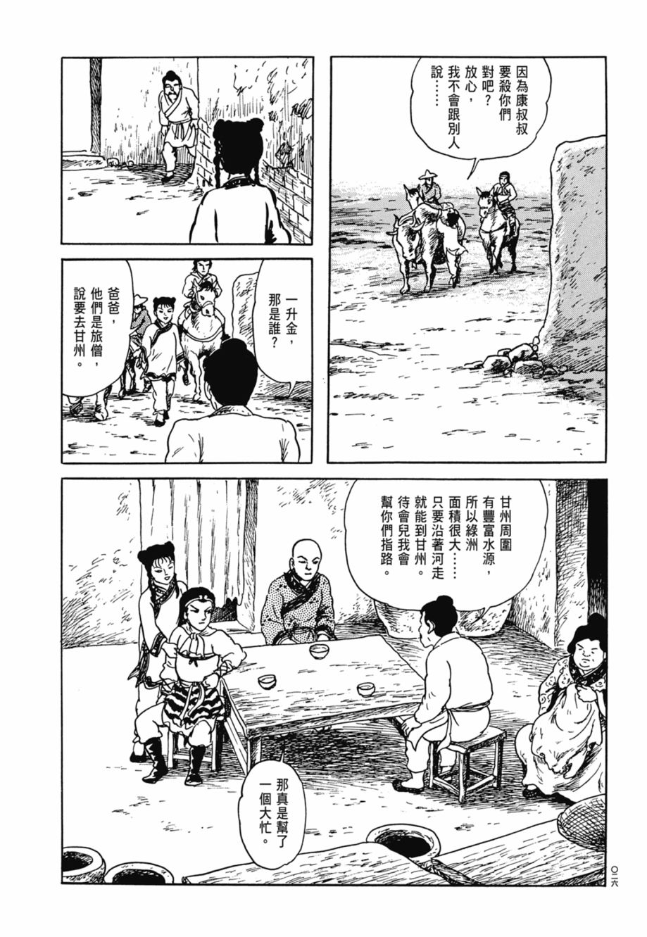 西遊妖猿傳 大唐篇 - 第08卷(1/9) - 6