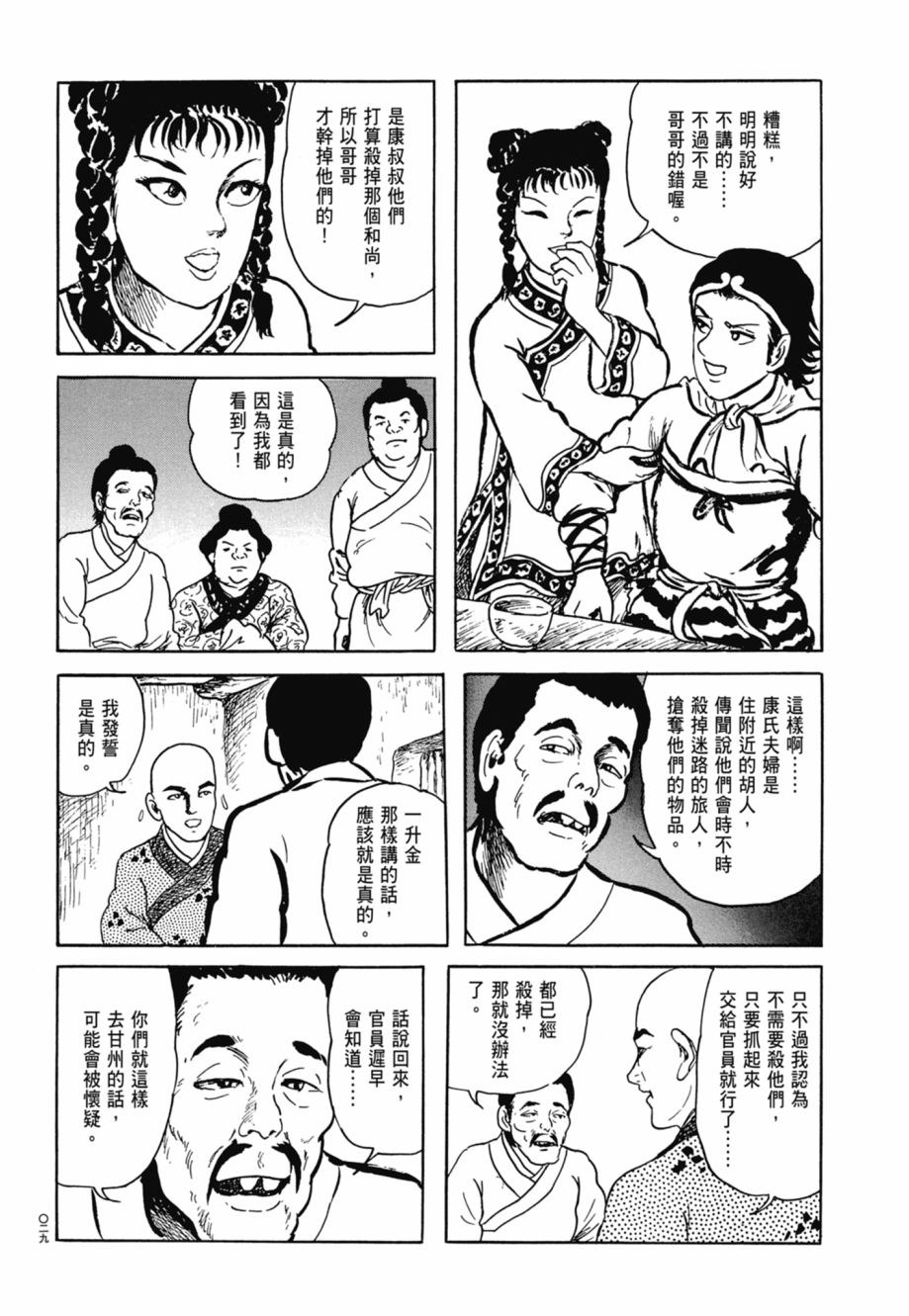 西遊妖猿傳 大唐篇 - 第08卷(1/9) - 1
