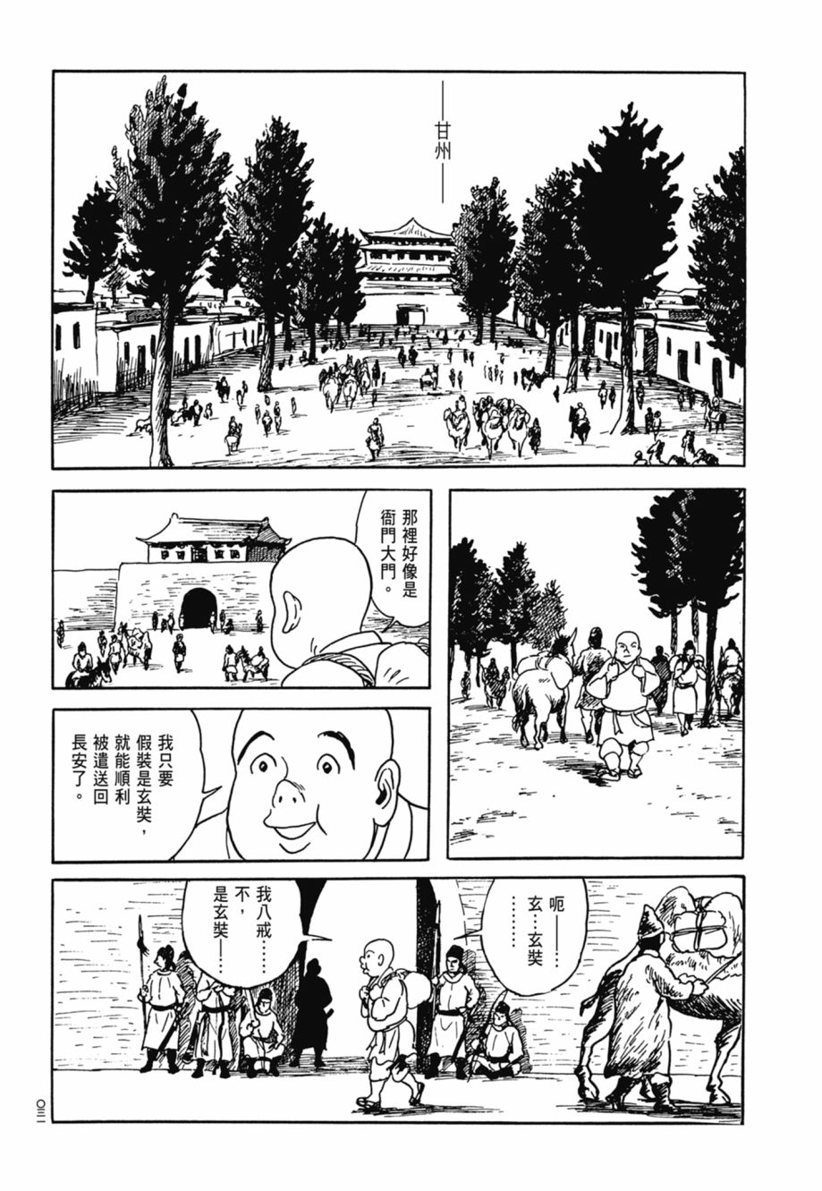 西遊妖猿傳 大唐篇 - 第08卷(1/9) - 3